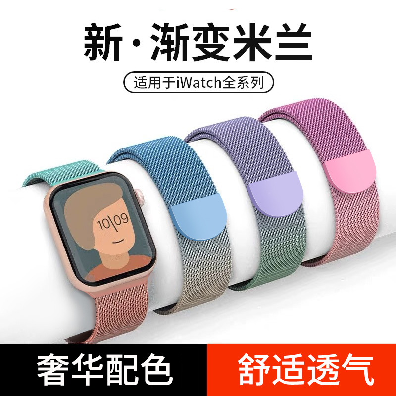 适用iwatch表带米兰磁吸舒适透气