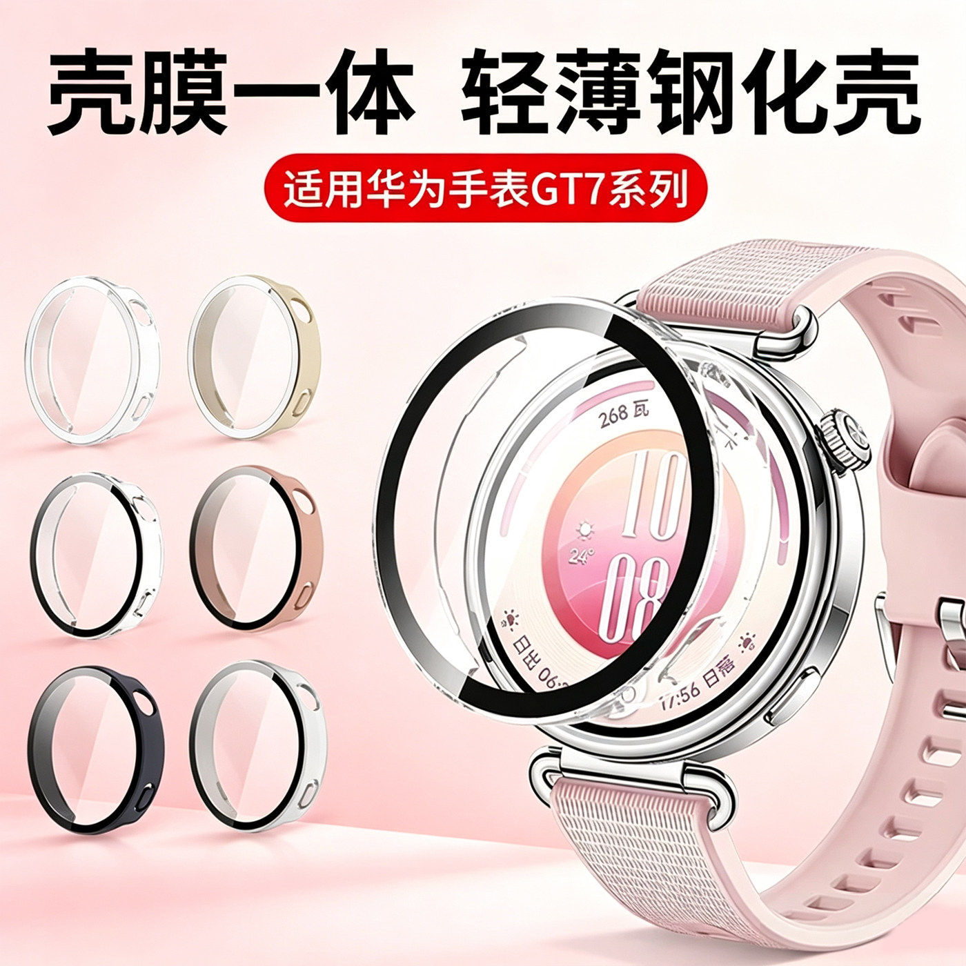 适用华为gt7保护壳gt6手表5pro壳膜一体watch5手表壳新款gt4防刮3表壳46高清41表盘保护套智能防爆全包钢化膜