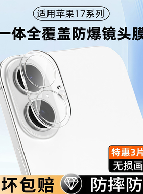 适用苹果17镜头膜iPhone17Pro摄像头保护膜16全包一体全覆盖17promax手机相机贴膜15钢化玻璃14/13防刮花新款