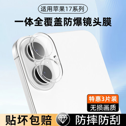 适用苹果17镜头膜iPhone17Pro摄像头保护膜16全包一体全覆盖17promax手机相机贴膜15钢化玻璃14/13防刮花新款
