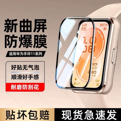 适用华为手环11保护膜手环11Pro高清钢化贴膜10nfc版水凝9/8智能手表7防指纹曲面表膜屏幕防摔表盘十一代新款