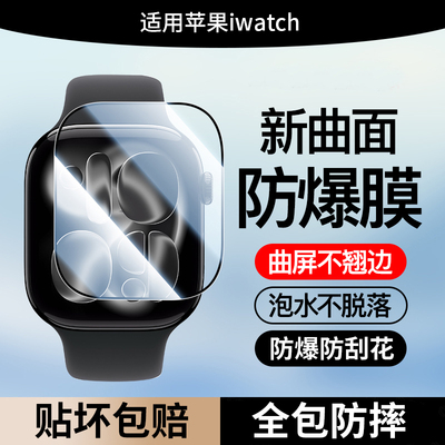 适用iwatch保护膜苹果s11手表膜新款applewatchS10软膜SE3水凝S9膜S8/s7屏幕全包Ultra钢化膜6/5防摔防刮贴膜