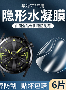 适用华为gt6膜gt5pro保护膜watch3手表水凝膜46mm钢化膜gt4全屏覆盖gt5高清全包gt2e智能运动41防摔gt3软贴膜