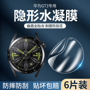 适用华为gt3膜gt2pro保护膜watch3手表水凝膜46mm钢化膜gt4全屏覆盖高清new全包gt2e智能运动42mm防摔4软贴膜