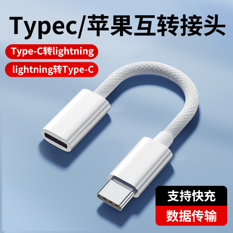 适用苹果15转接头lightning转type-c闪充公转母数据线转换器充电宝C口充电线ipad弯头iPhone14max转接口快充p