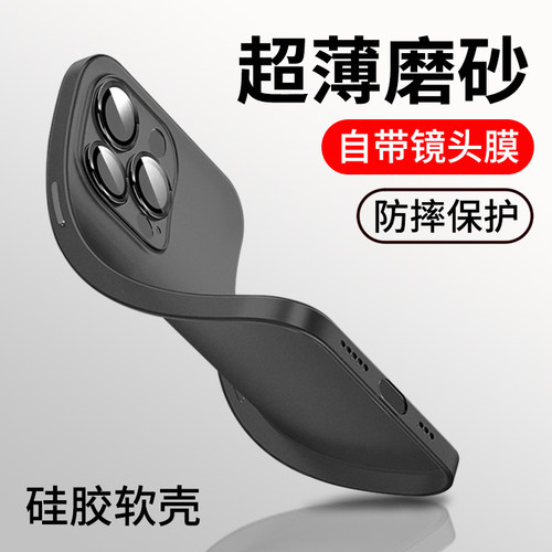适用苹果14/16pro手机壳iPhone15promax新款13磨砂12保护套超薄防摔11硅胶pm全包高级感男plus女带镜头膜软壳