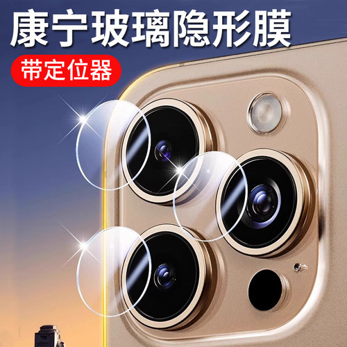 适用苹果镜头膜超清防摔不顶壳