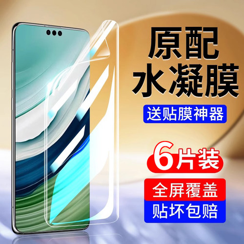 【热卖中】适用华为系列水凝膜
