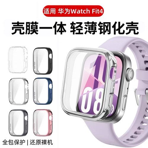 适用华为Fit4手表保护壳一体钢化