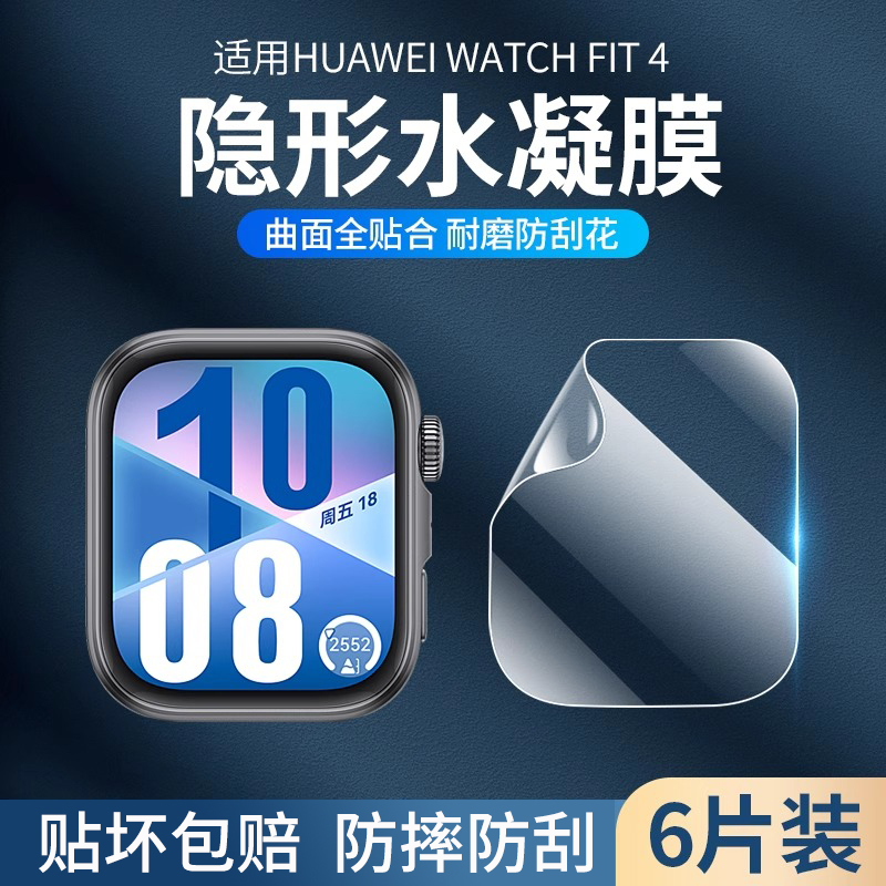 适用华为Fit4手表保护膜全包防摔