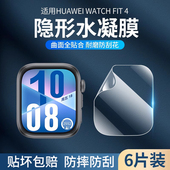 适用华为fit4保护膜watchfit4pro手表膜全屏覆盖智能运动fit3手表四代钢化膜贴膜新款 防摔全包表盘屏幕水凝膜