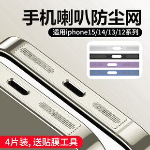 一体听筒孔12pm防灰plus手机 适用苹果15防尘网iphone15promax喇叭防尘贴14pro充电口金属贴ip13扬声器max新款