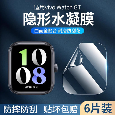 适用vivowatchgt保护膜iqoowatchgt手表膜全屏覆盖智能运动watch手环gt钢化膜高清防摔全包表盘屏幕水凝贴膜