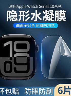 适用iWatchs10保护膜S9苹果applewatch手表膜S8保护膜iwatchs8水凝膜iwatch7贴膜软膜6SE非钢化膜watchse全包