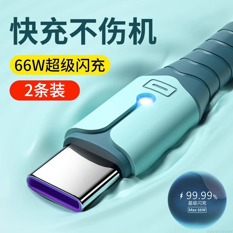 type-c数据线超级快充线适用苹果14promax华为mate50pro/40pro/P50手机荣耀60加长tpyec充电线nova9/8小米2米