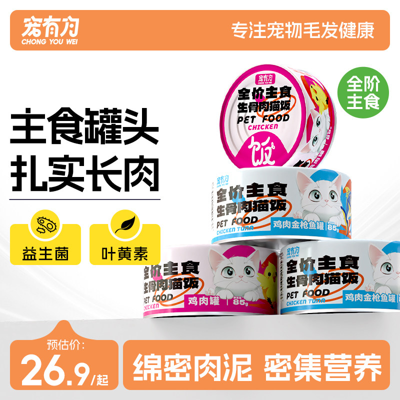 宠有为猫罐头全价主食罐猫饭幼猫成猫湿粮猫咪低敏营养主食罐头,宠物/宠物食品及用品,猫全价湿粮/主食罐,淘宝优惠券,粉丝福利购,淘宝优惠卷