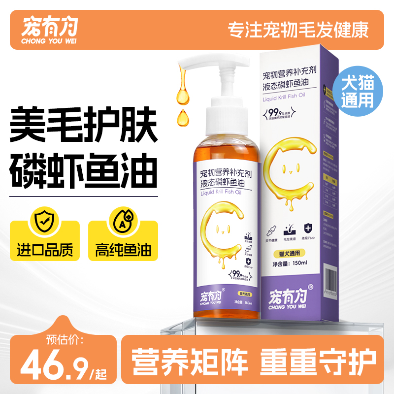 【99%纯度】宠有为液态磷虾鱼油