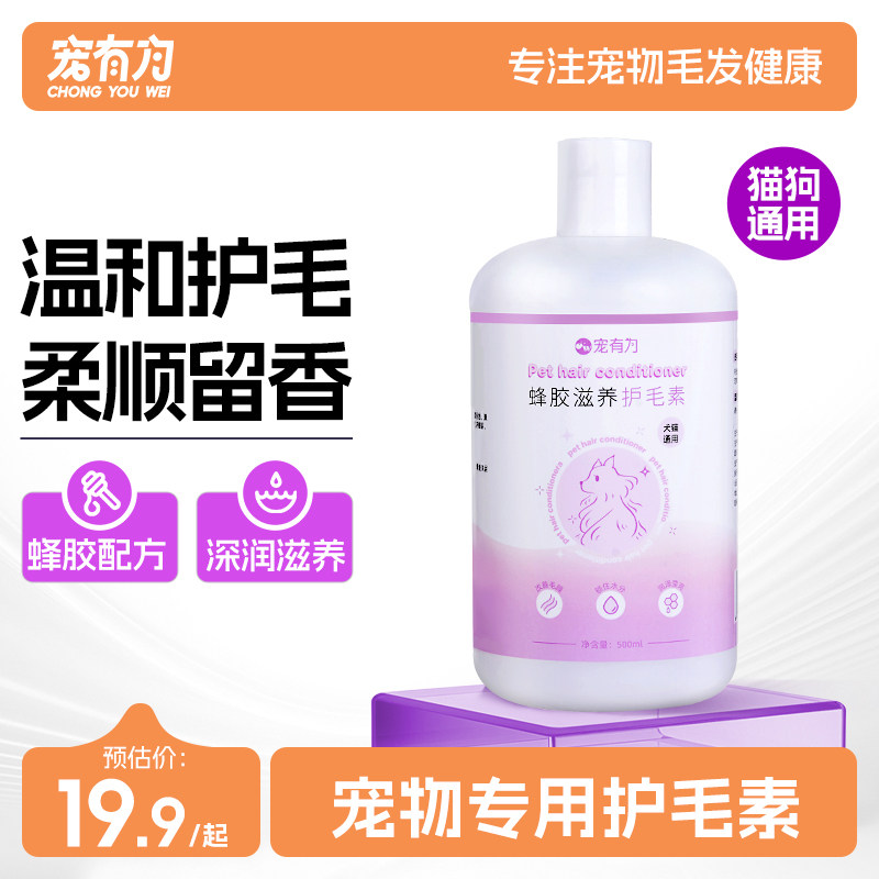 宠有为宠物沐浴露/护毛素500ml 12.9元 - 86线报