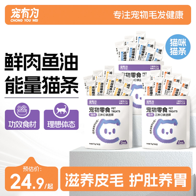 【80%肉含量】宠有为猫条200支装
