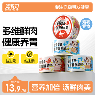 宠有为猫罐头鲜肉维生素罐补充营养长肉猫零食成幼猫湿粮24罐整箱