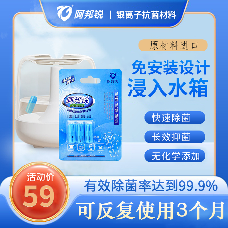 加湿器杀菌剂银离子抑菌胶囊室内