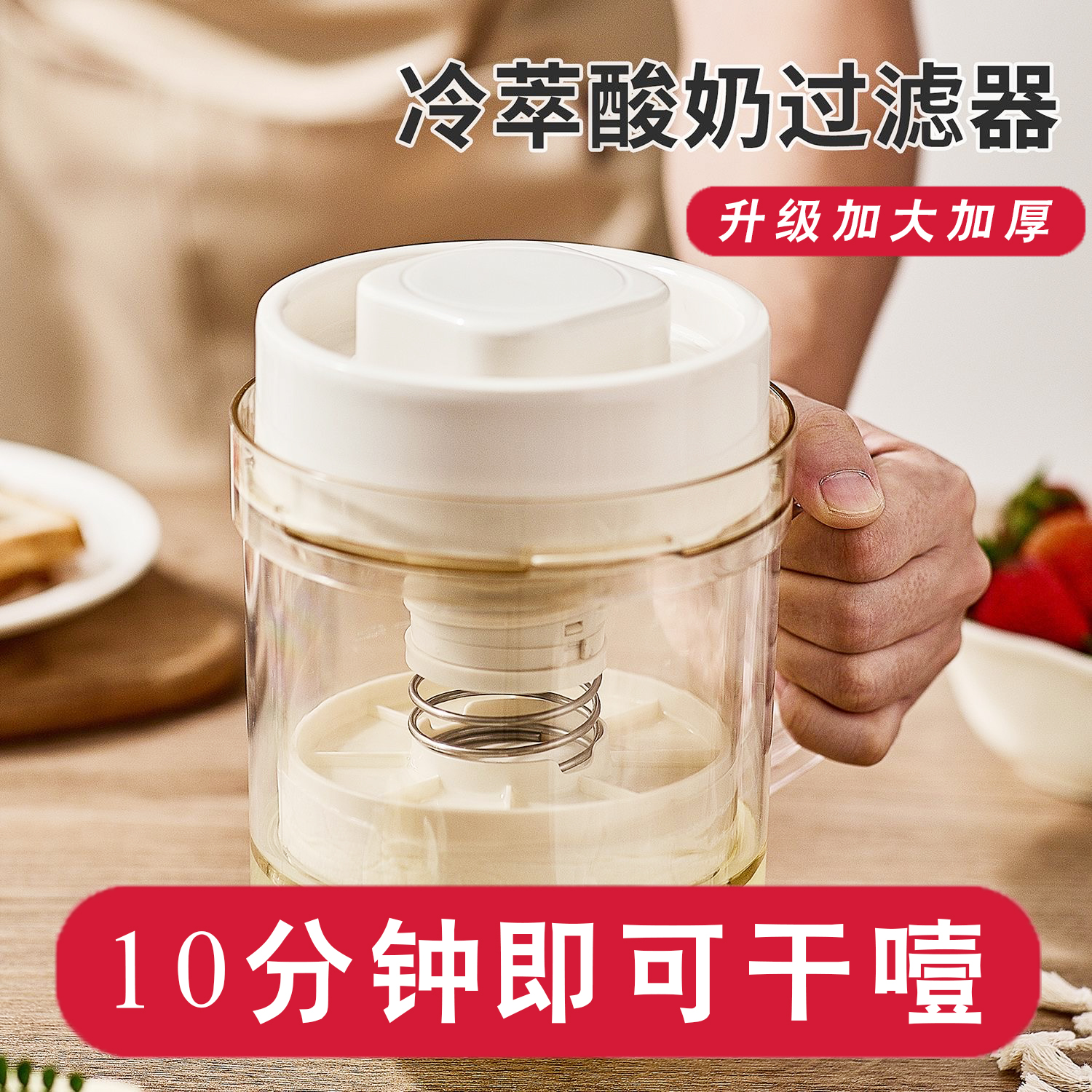 加速版希腊酸奶过滤器自制老酸奶分离器冷萃乳清分离压缩酸奶神器