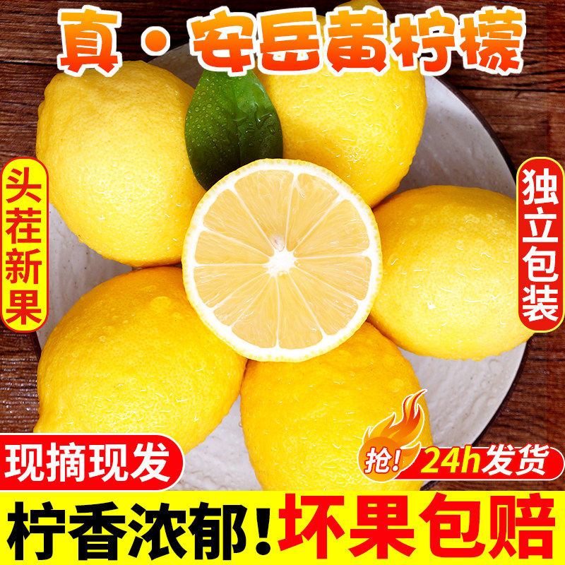 安岳黄柠檬6颗,香味浓郁!