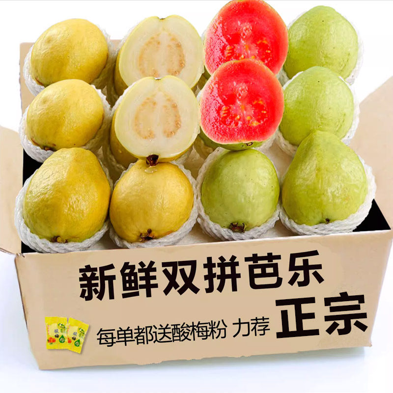 红白芭乐双拼2斤,软糯香甜!