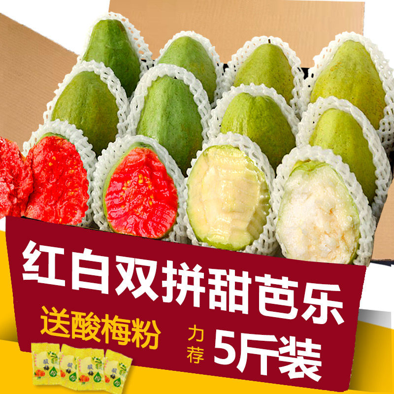 红白双拼芭乐2斤，软糯香甜！