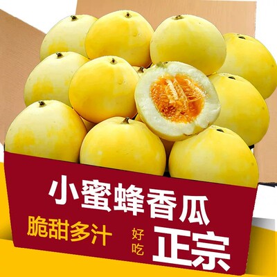 小蜜蜂甜瓜8颗，真的好甜！