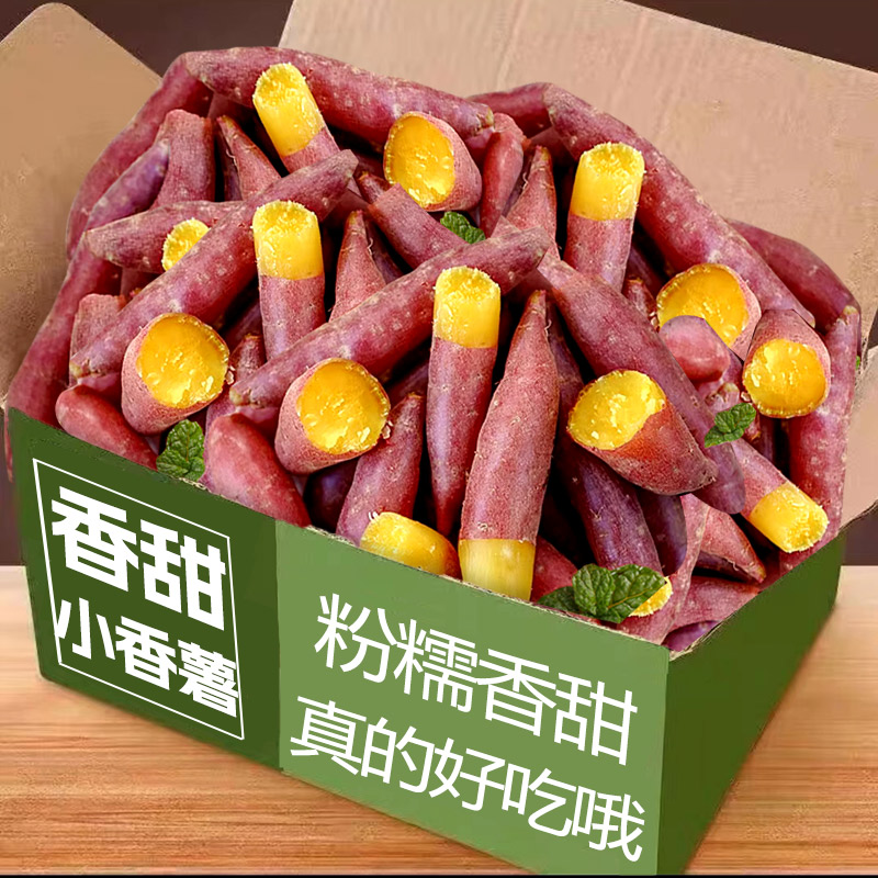 拇指小香薯16-25枚,粉糯甘甜!
