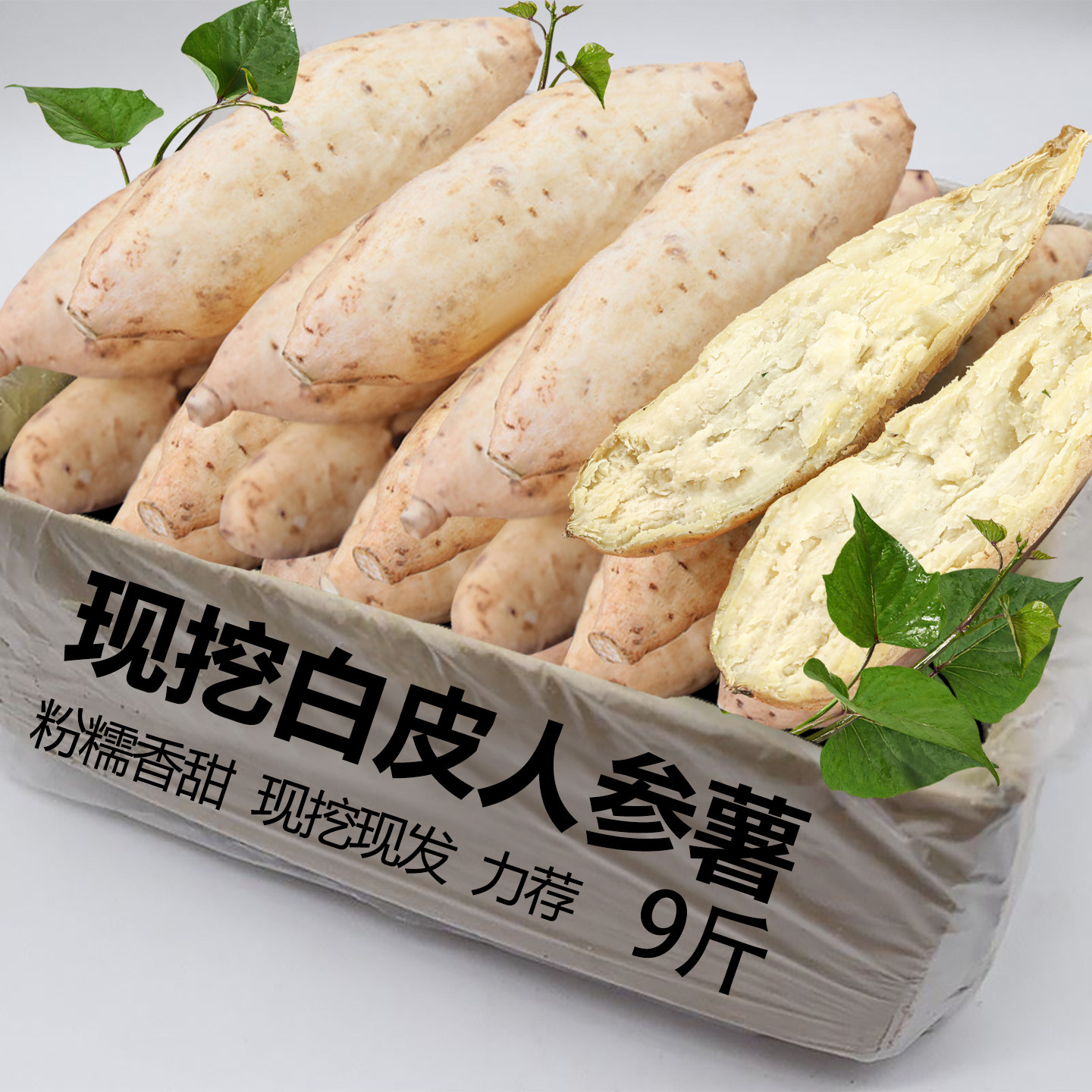 新鲜白皮人参薯现挖现发牛奶白薯粉糯白心板栗薯地瓜山芋超粉番薯