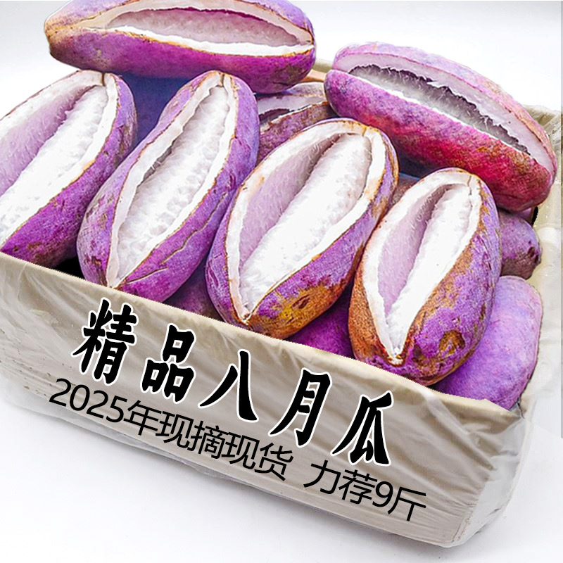 2025现摘八月瓜5斤新鲜八月炸当季水果野香蕉甜香瓜特产整箱包邮