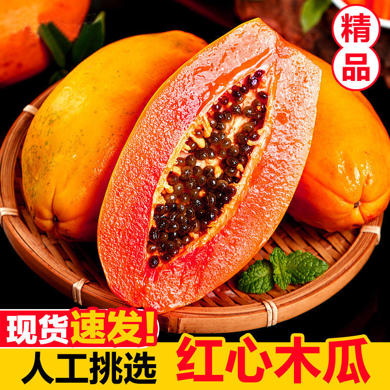 红心牛奶木瓜整箱新鲜孕妇水果当季冰糖心青皮木瓜自然熟孕妇包邮