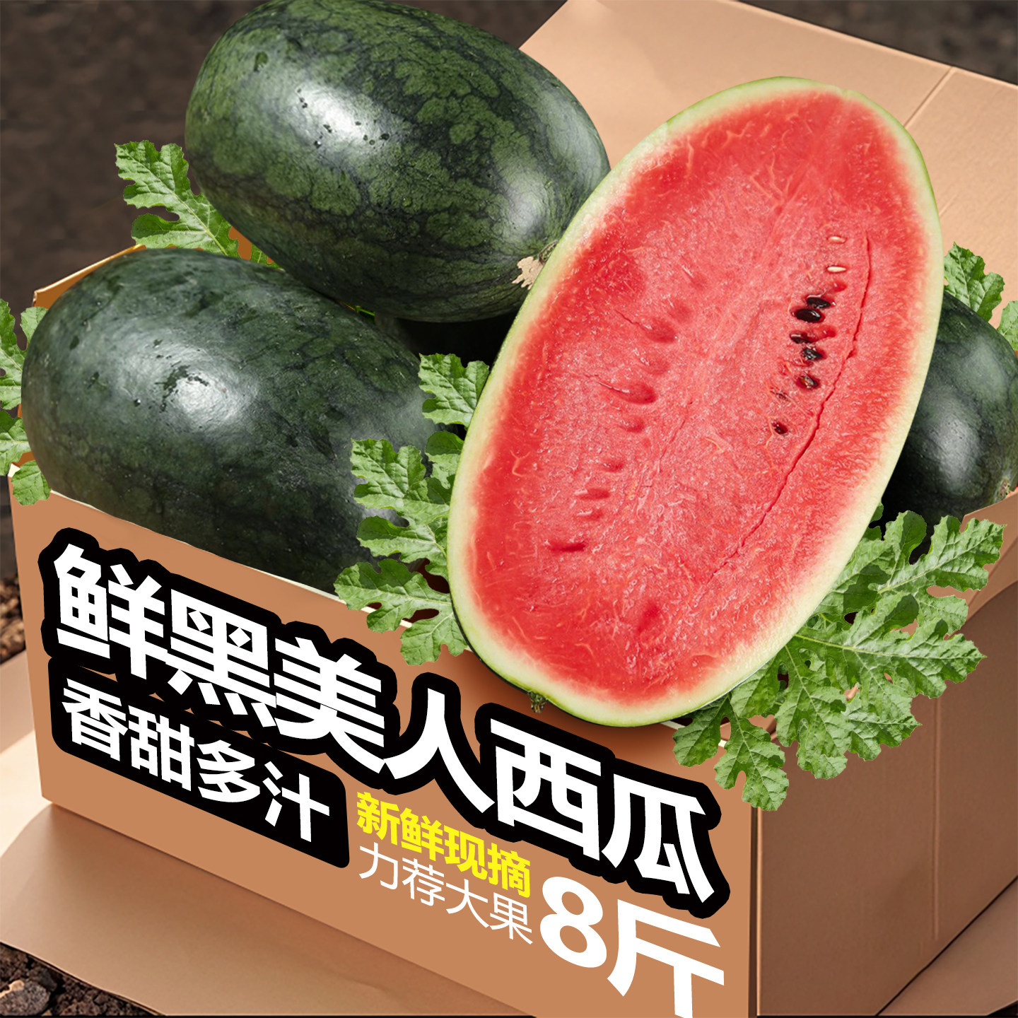 新鲜黑美人西瓜当季水果整箱时令薄皮大西瓜沙瓤甜西瓜麒麟瓜包邮,水产肉类/新鲜蔬果/熟食,西瓜,淘宝优惠券,粉丝福利购,淘宝优惠卷