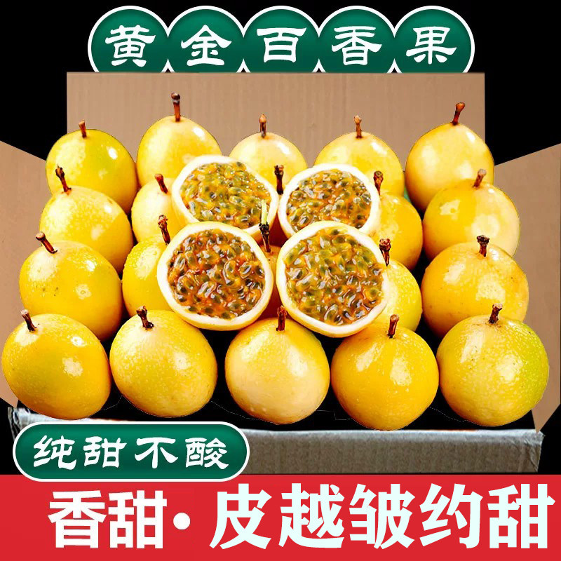 广西钦蜜9号黄金百香果新鲜水果新鲜大果当季纯甜黄金果九号回购