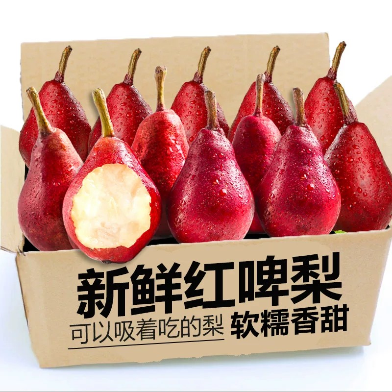 红啤梨新鲜当季力荐5斤