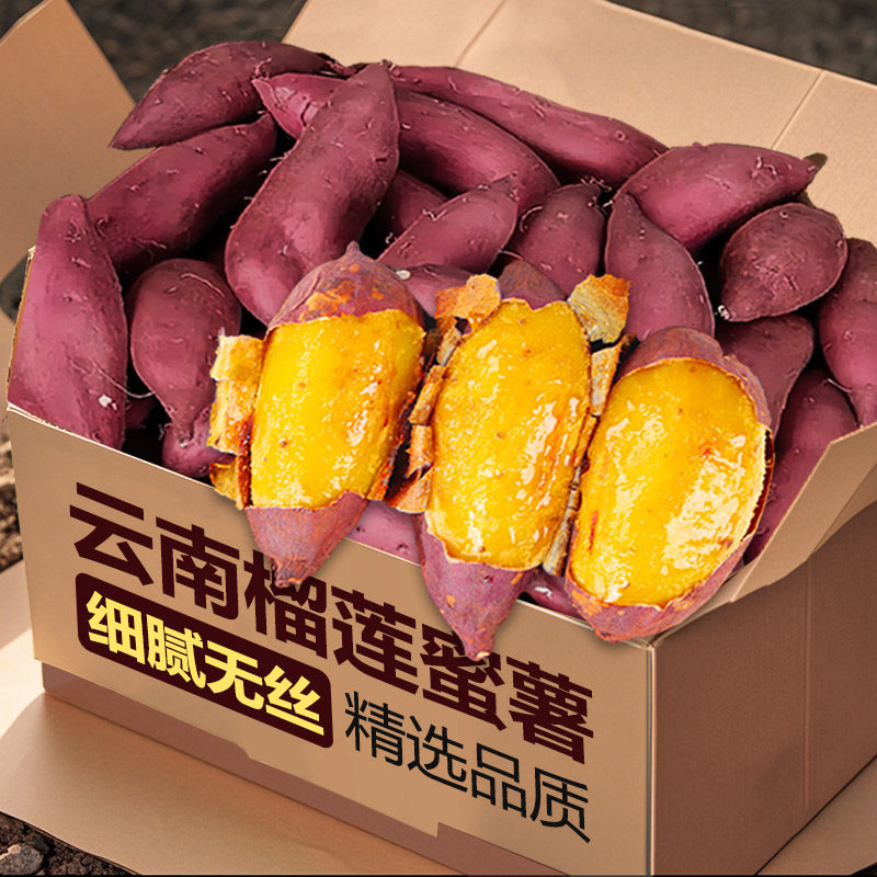真榴莲蜜薯宝宝果3斤,软糯香甜
