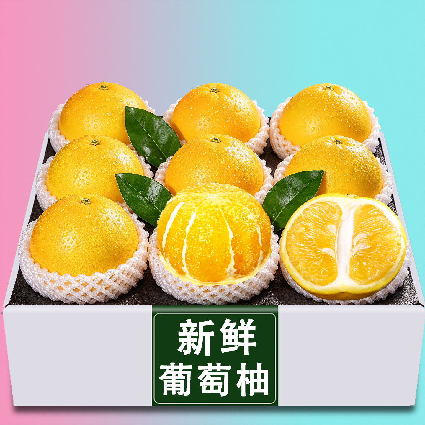 多汁柚子新鲜黄金葡萄柚新鲜水果当季黄心蜜柚文甜西柚整箱旦包邮