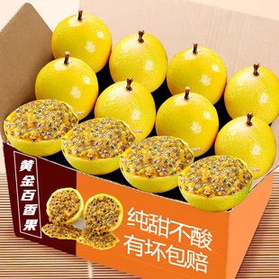 整箱黄皮白香黄金果 大果应当季 钦蜜9号黄金百香果新鲜水果5斤 包邮