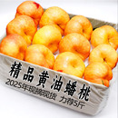 蒙阴黄油蟠桃新鲜水果山东黄蜜桃炎陵锦绣当季 时令黄毛桃顺丰 包邮
