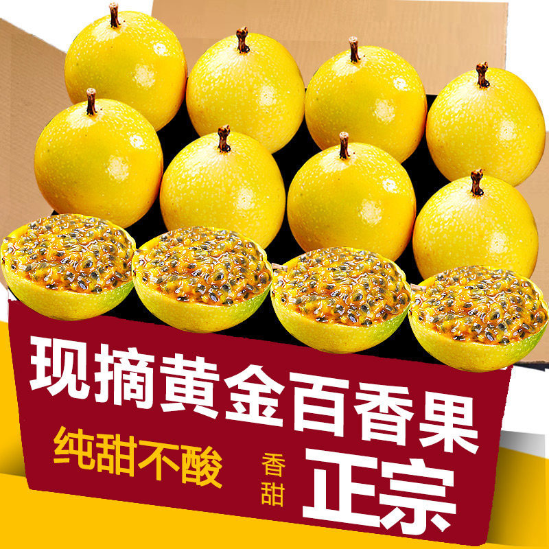 广西钦蜜9号黄金百香果新鲜当季5斤随机快递纯甜一级现摘整箱包邮