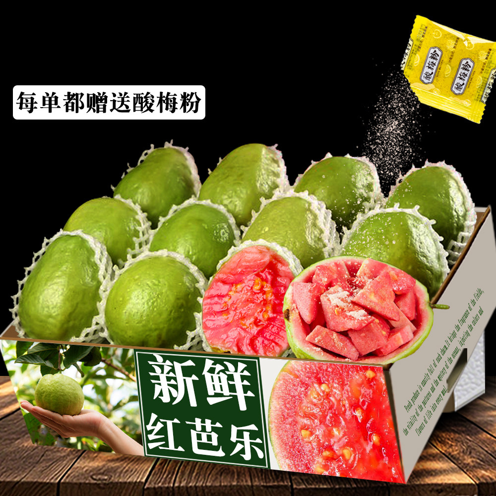 广西软糯红心芭乐1-5斤新鲜水果番石榴脆甜软糯胭脂红巴乐整箱