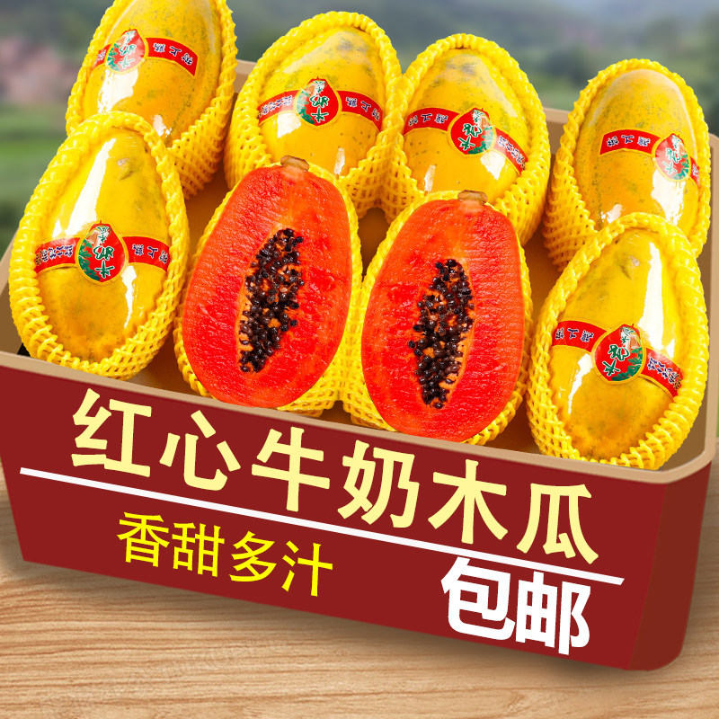 红心牛奶木瓜5斤,香甜多汁!