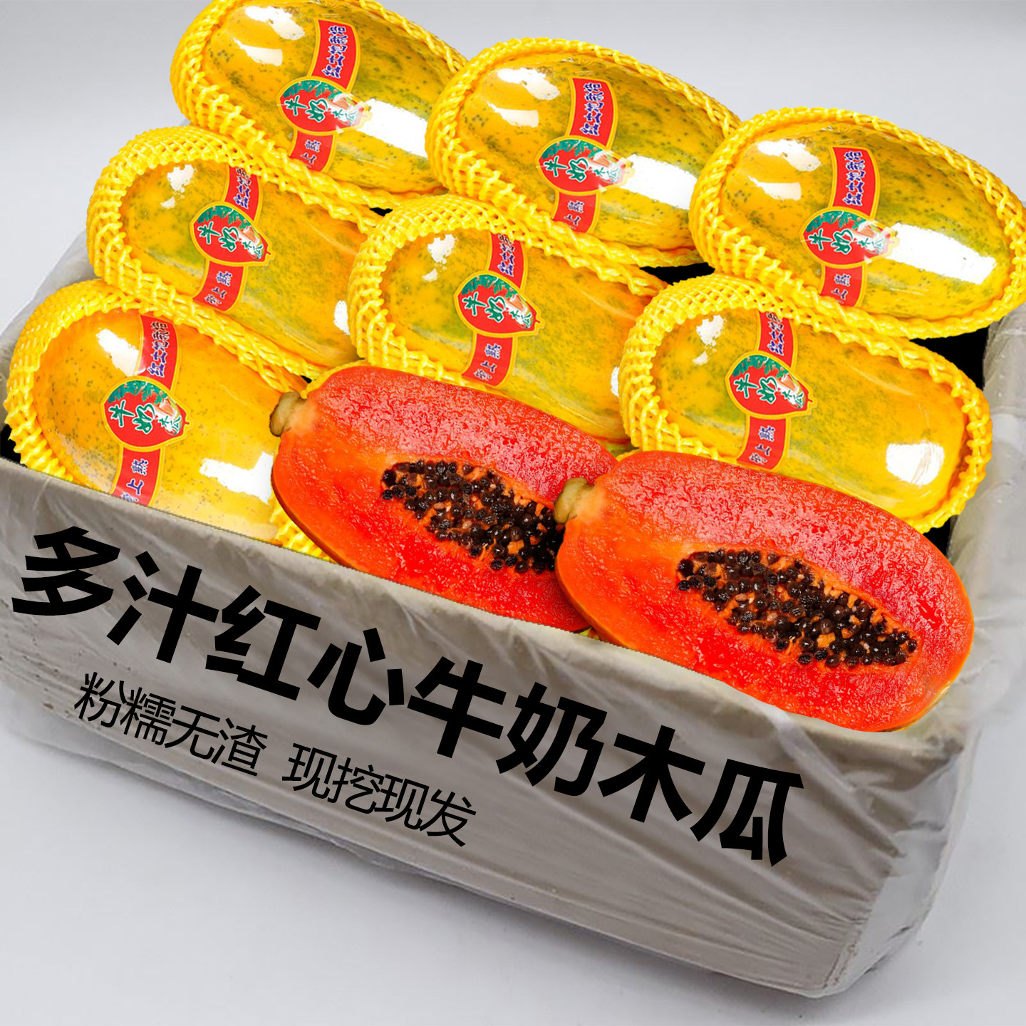 红心牛奶木瓜5斤,香甜多汁!