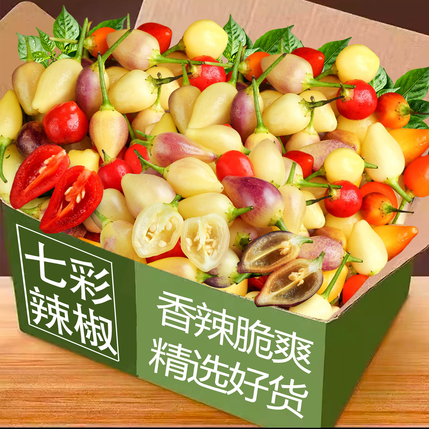 云南现摘七彩椒新鲜小辣椒蔬菜农家特产五彩椒泡椒可腌制剁椒