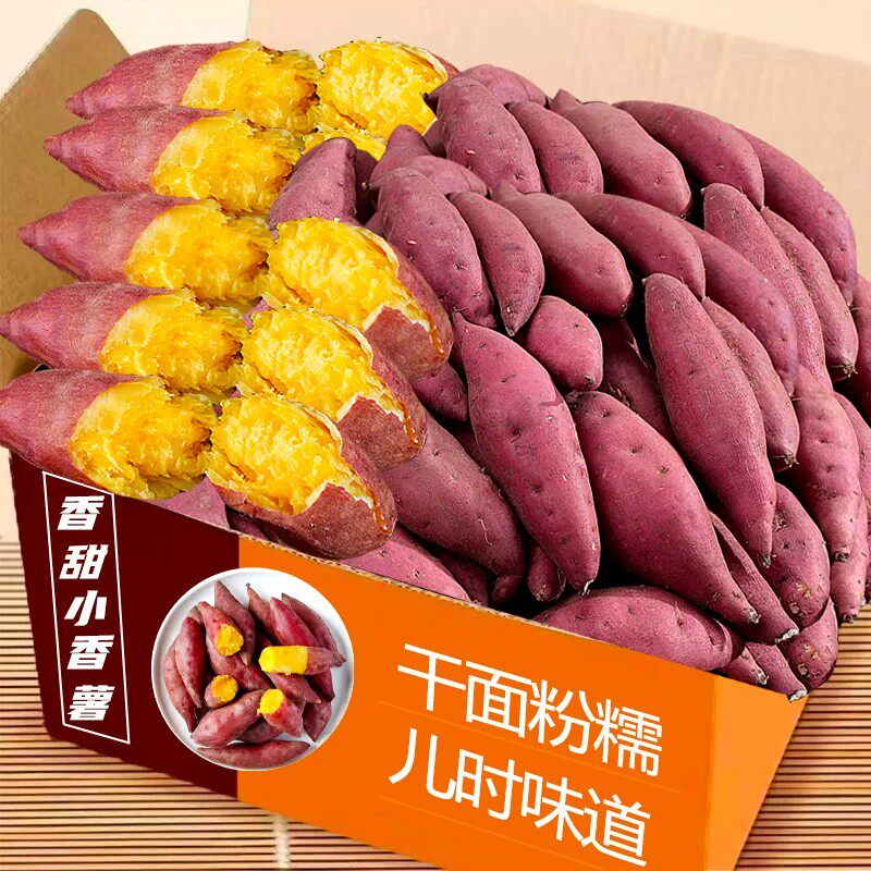 拇指小香薯16-25枚，粉糯甘甜！