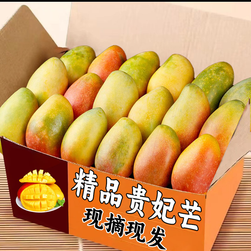 广西贵妃芒新鲜水果应当季热带大芒果青果发放置更甜9斤整箱包邮