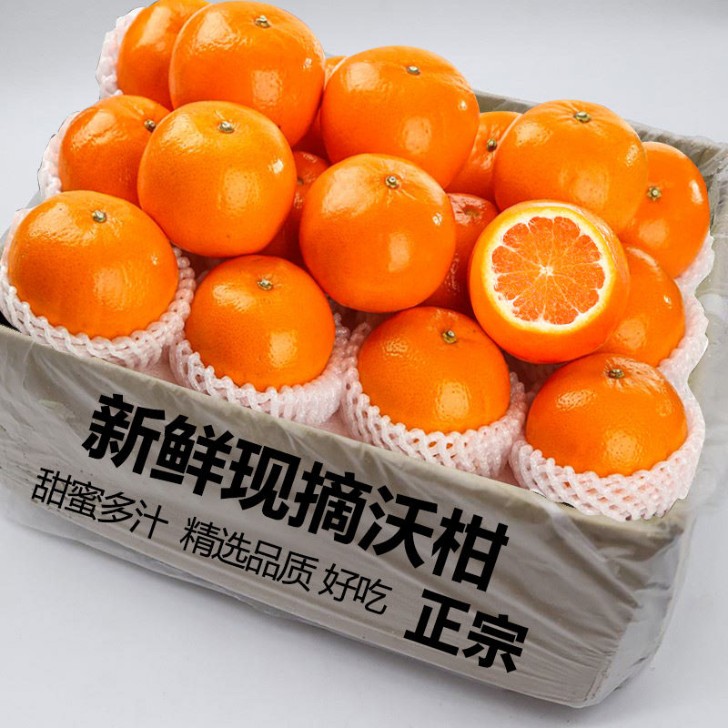 云南沃柑当季新鲜水果现摘整箱孕妇皮薄沙糖蜜橘砂糖柑橘告白到家