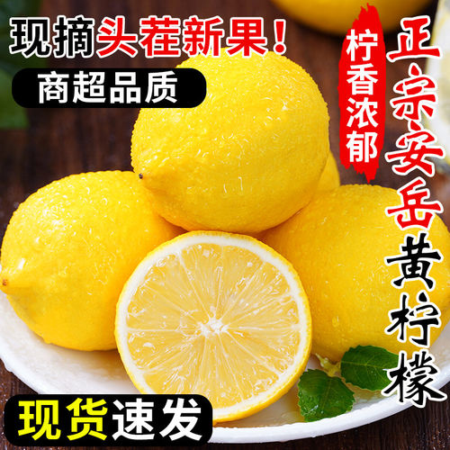 安岳黄柠檬10颗，香味浓郁！